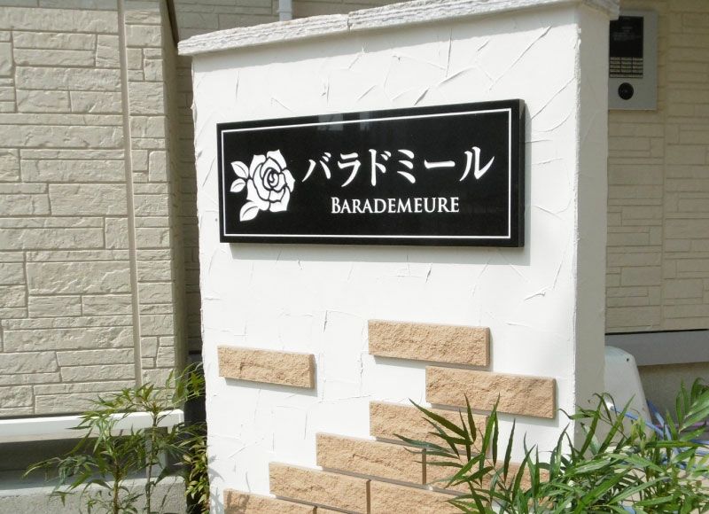 御影石　銘板 建物が10倍良くみえる御影 石の看板が作れます！特注対応