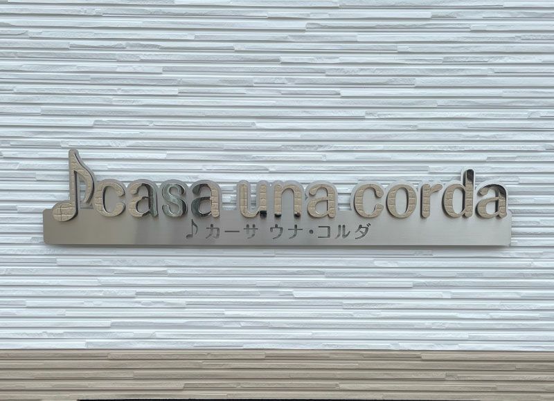 切り文字看板 切り文字 ワンポイント入り 切り文字ステンレス 切り文字表札