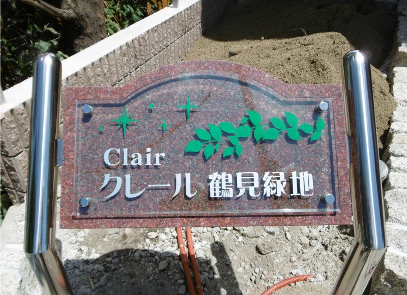 自立型のおしゃれな看板 自立型のおしゃれな建物表札