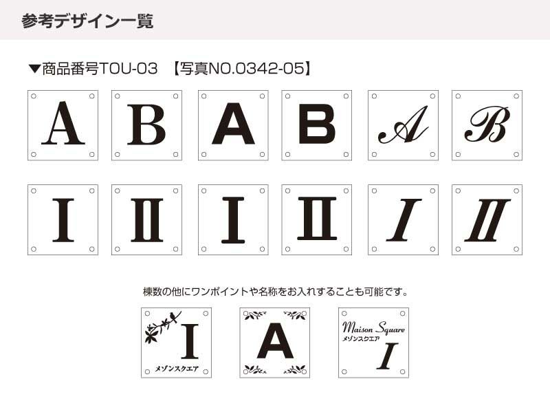 看板ステンレス 銘板ステンレス エッチング文字 棟数表示サイン