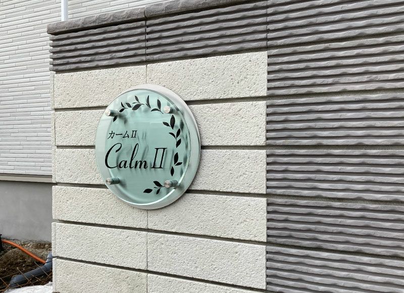 銘板アクリル 館銘板 アクリル銘板 看板アクリル