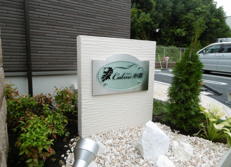 館銘板 アクリル銘板 看板アクリル 銘板アクリル