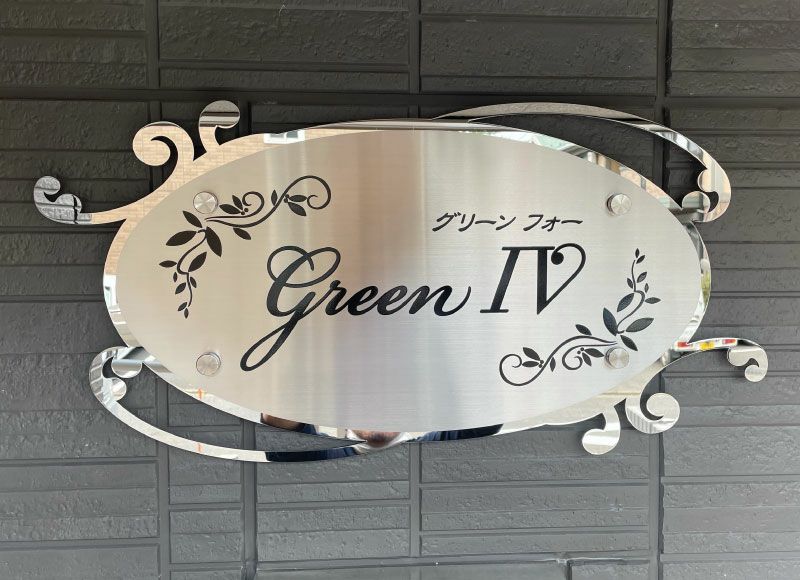 看板ステンレス 館銘板 ステンレスエッチング ステンレス看板