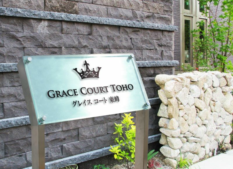 おしゃれな自立看板 おしゃれな自立表札