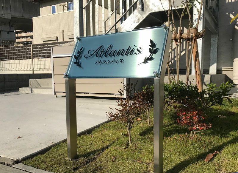 おしゃれな自立看板 おしゃれな自立表札