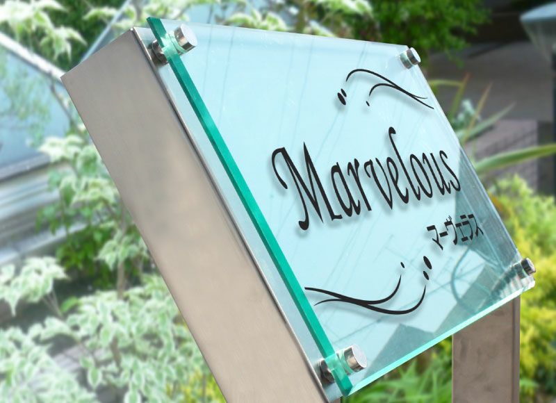 おしゃれな自立看板 おしゃれな自立表札