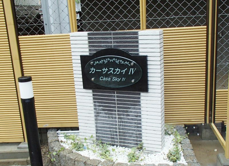 おしゃれな看板デザイン おしゃれなステンレス看板 アクリル看板 黒御影石 赤御影石銘板デザイン おしゃれな表札デザイン