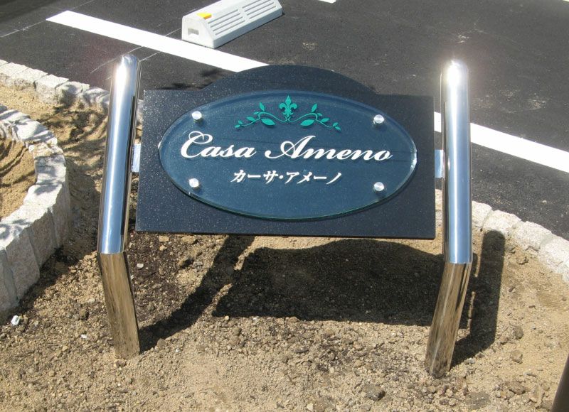 ステンレス看板 赤御影石 マンション看板 自立型銘板