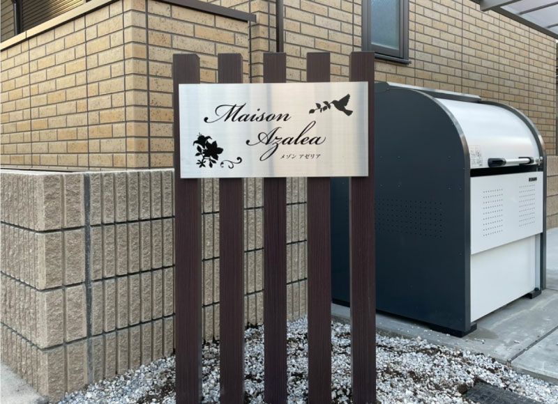 木目調 ステンレス銘板 エッチング文字 自立型銘板