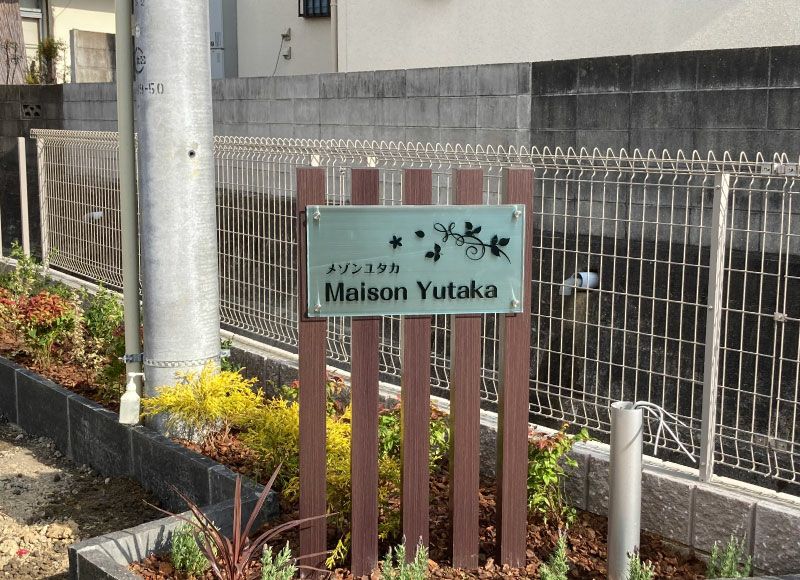 木目調 ステンレス銘板 アクリル銘板 自立型銘板