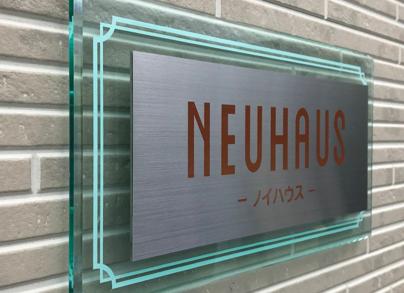 看板アクリル 銘板アクリル 館銘板 アクリル銘板