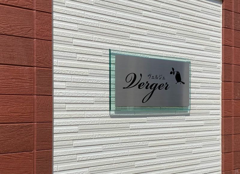 マンション看板 ステンレスエッチング ステンレス看板 館銘板