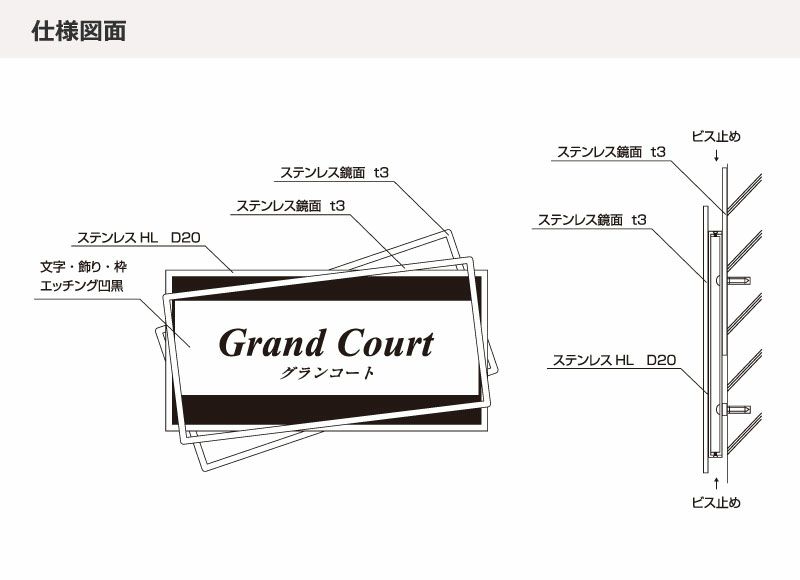 マンション看板 ステンレスエッチング ステンレス看板 看板ステンレス