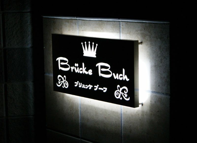 LEDの看板 光る表札 LED銘板制作