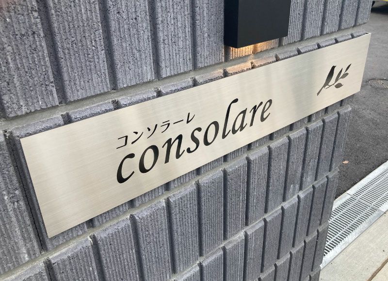 コーナー看板 コーナーサイン コーナー銘板