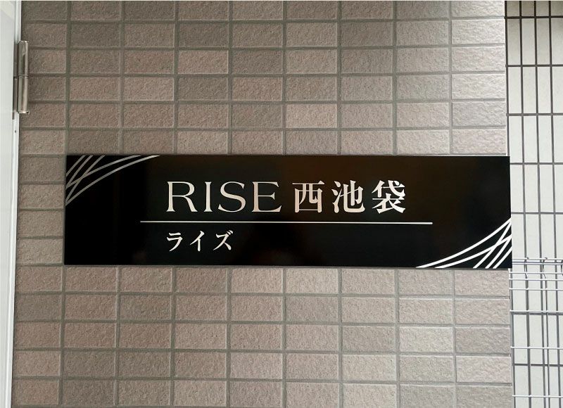 コーナー看板 コーナーサイン コーナー銘板