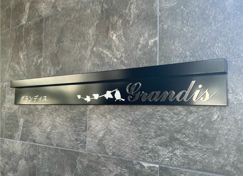 LEDの看板 光る表札 LED銘板制作