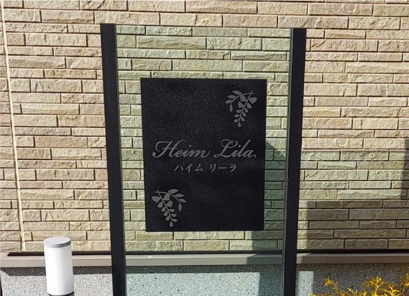 自立する看板 自立する表札 自立銘板デザイン