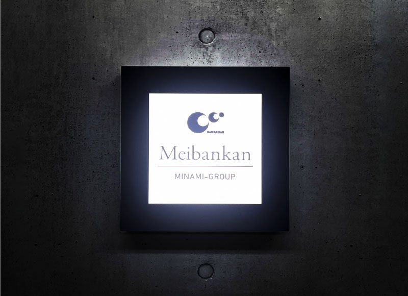 LEDの看板 光る表札 LED銘板制作