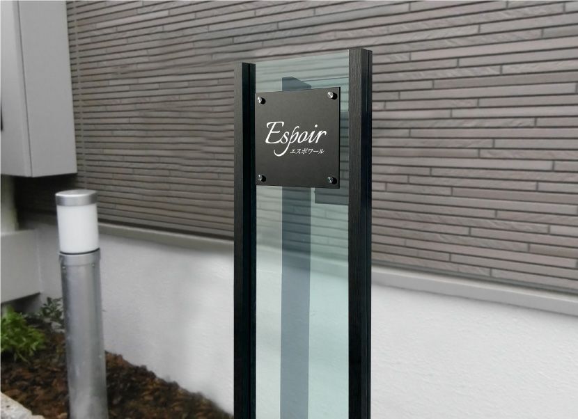 おしゃれな自立看板製作 おしゃれな自立表札デザイン