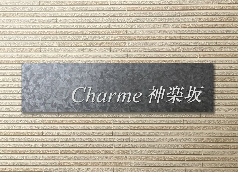 リン酸風塗装のステンレスプレート　リングレー