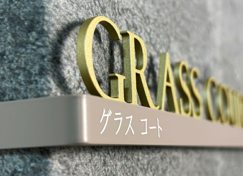 高級感のある全塗装のユニオンサイン