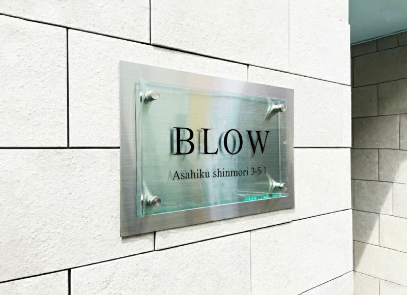 クリアーサインコパン　化粧ビス止め　上品な看板　館銘板